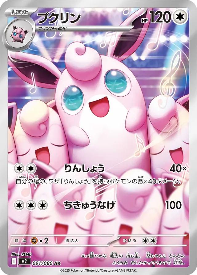 Wigglytuff - 091/080 - Japanese Inferno X