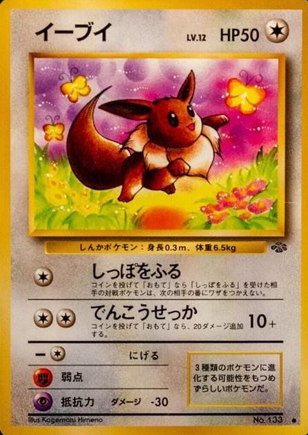 Eevee No. 133 Jungle Set JP - 1997