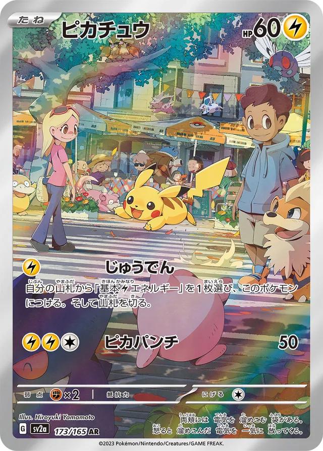 Pikachu – 151 JP 173/165