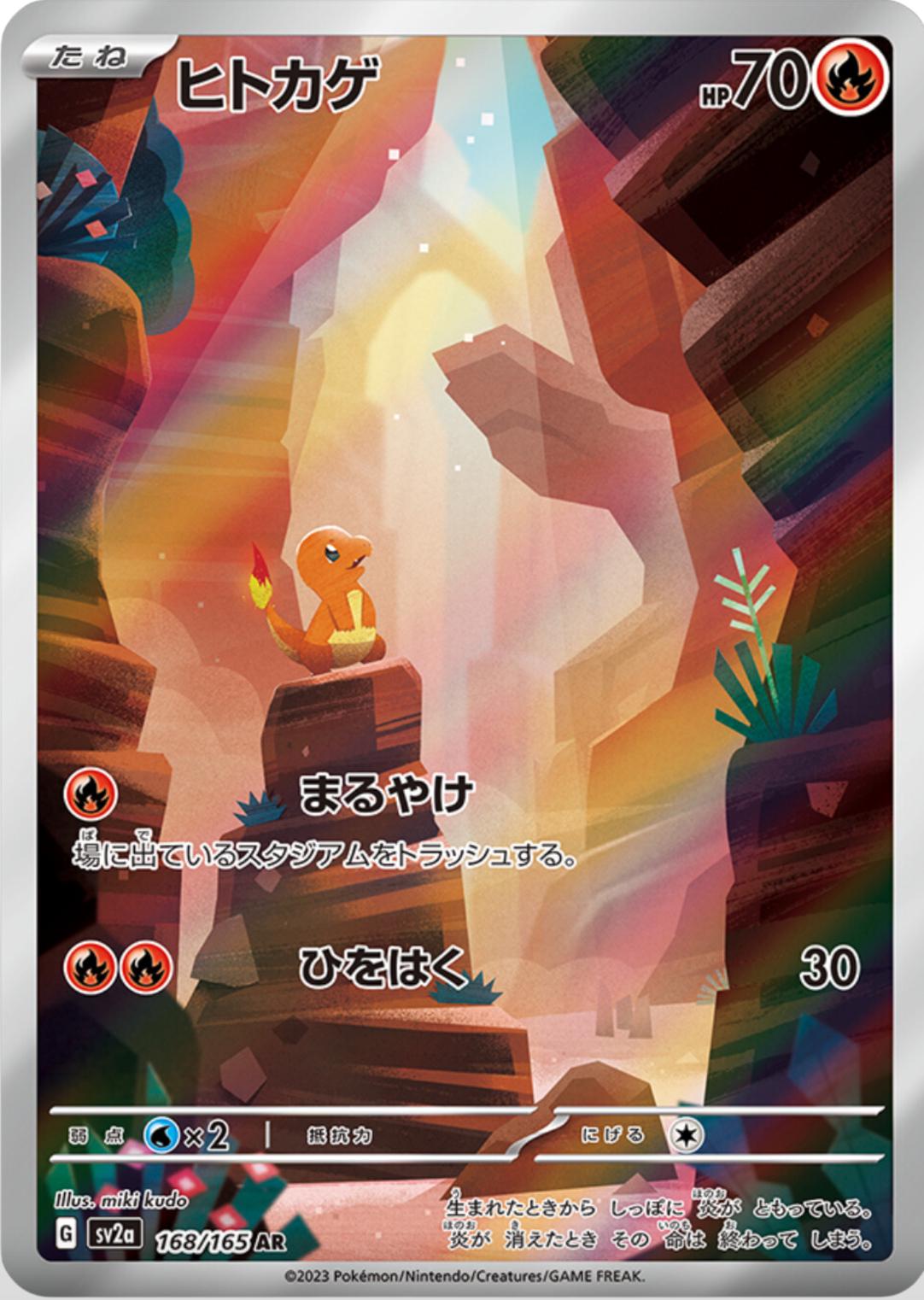 Charmander – 151 JP 168/165