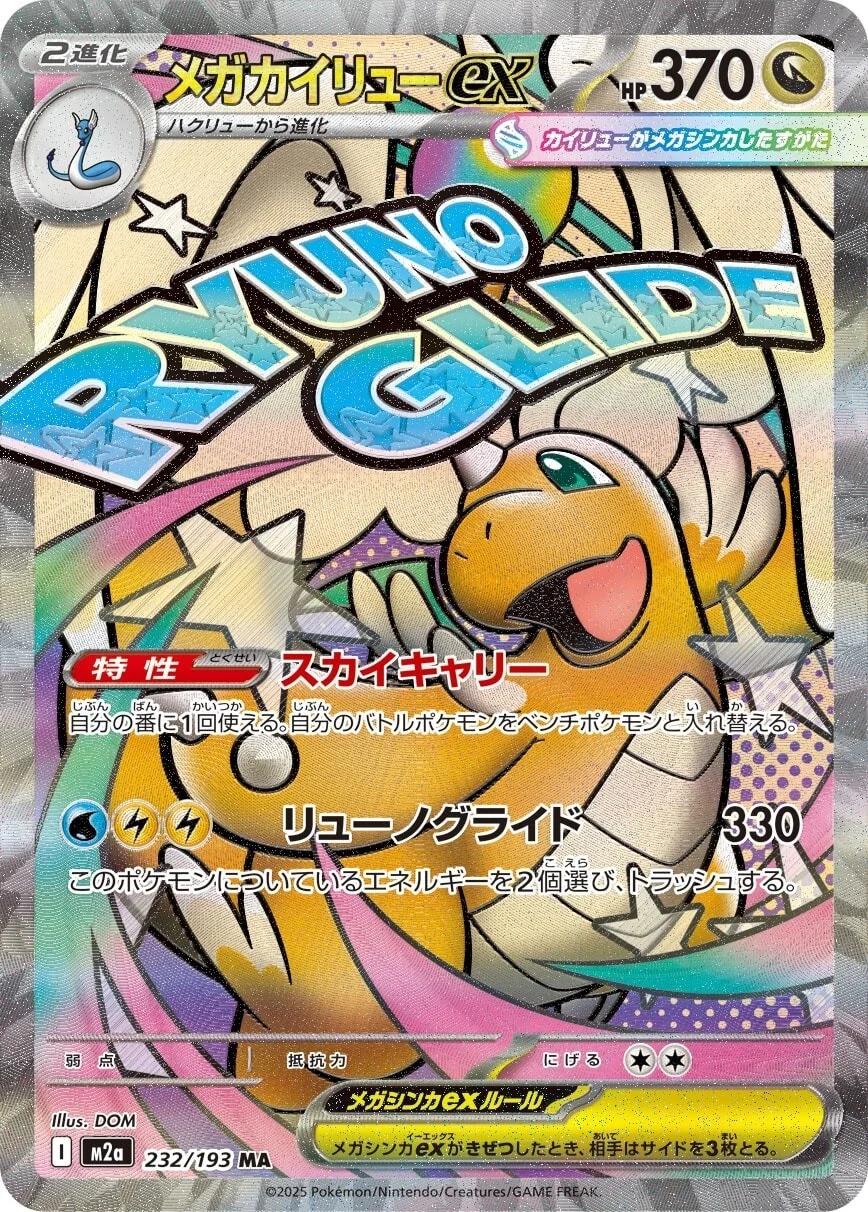 Mega Dragonite ex - Mega Dream EX Japanese 232/193