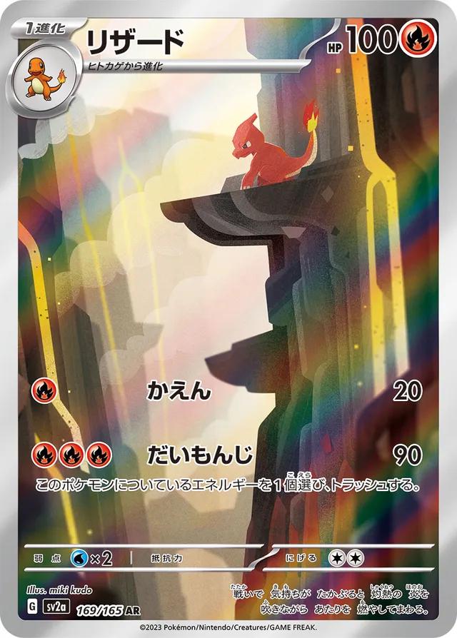 Charmeleon – 151 JP 169/165