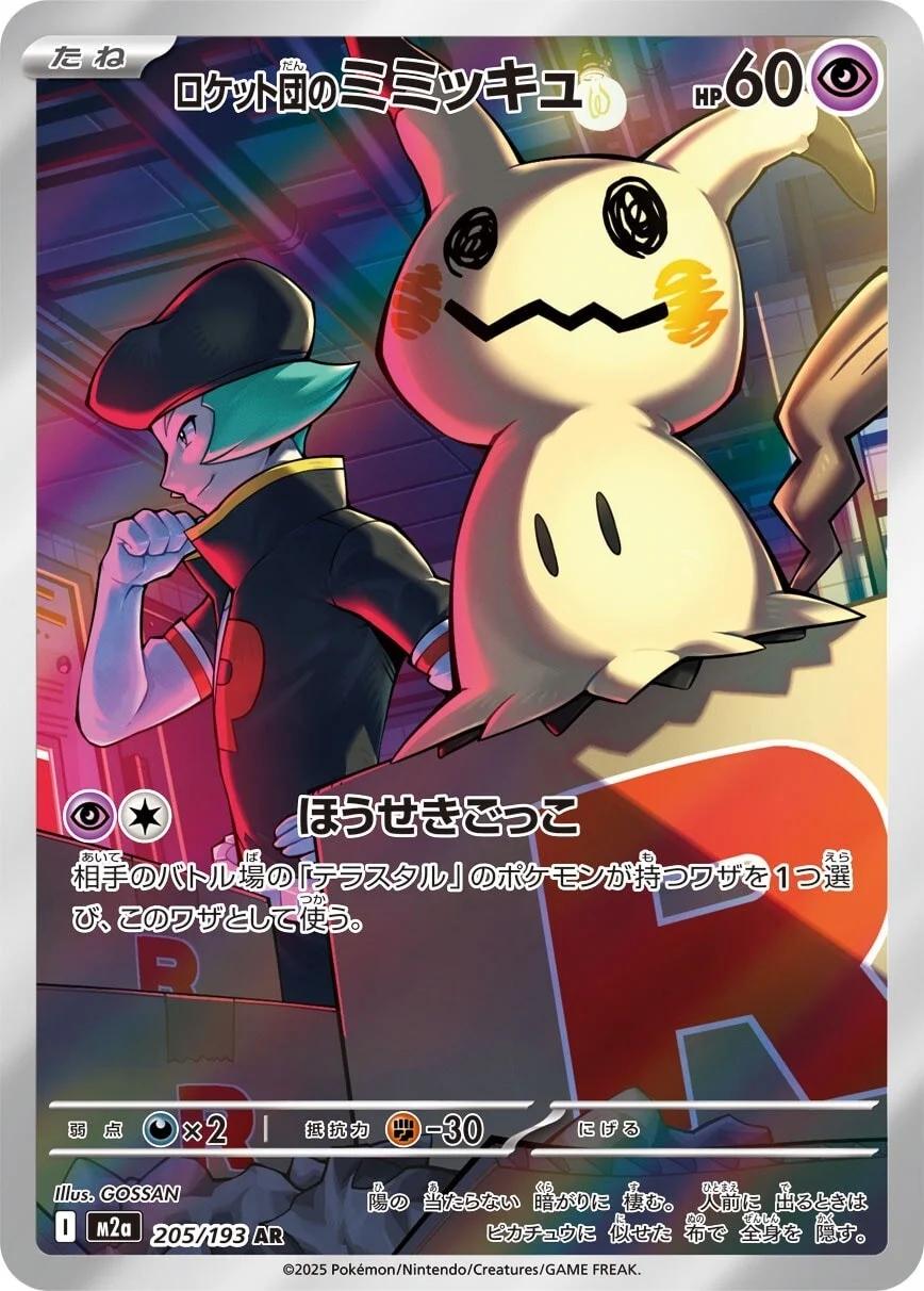Team Rocket's Mimikyu - Mega Dream EX Japanese 205/193