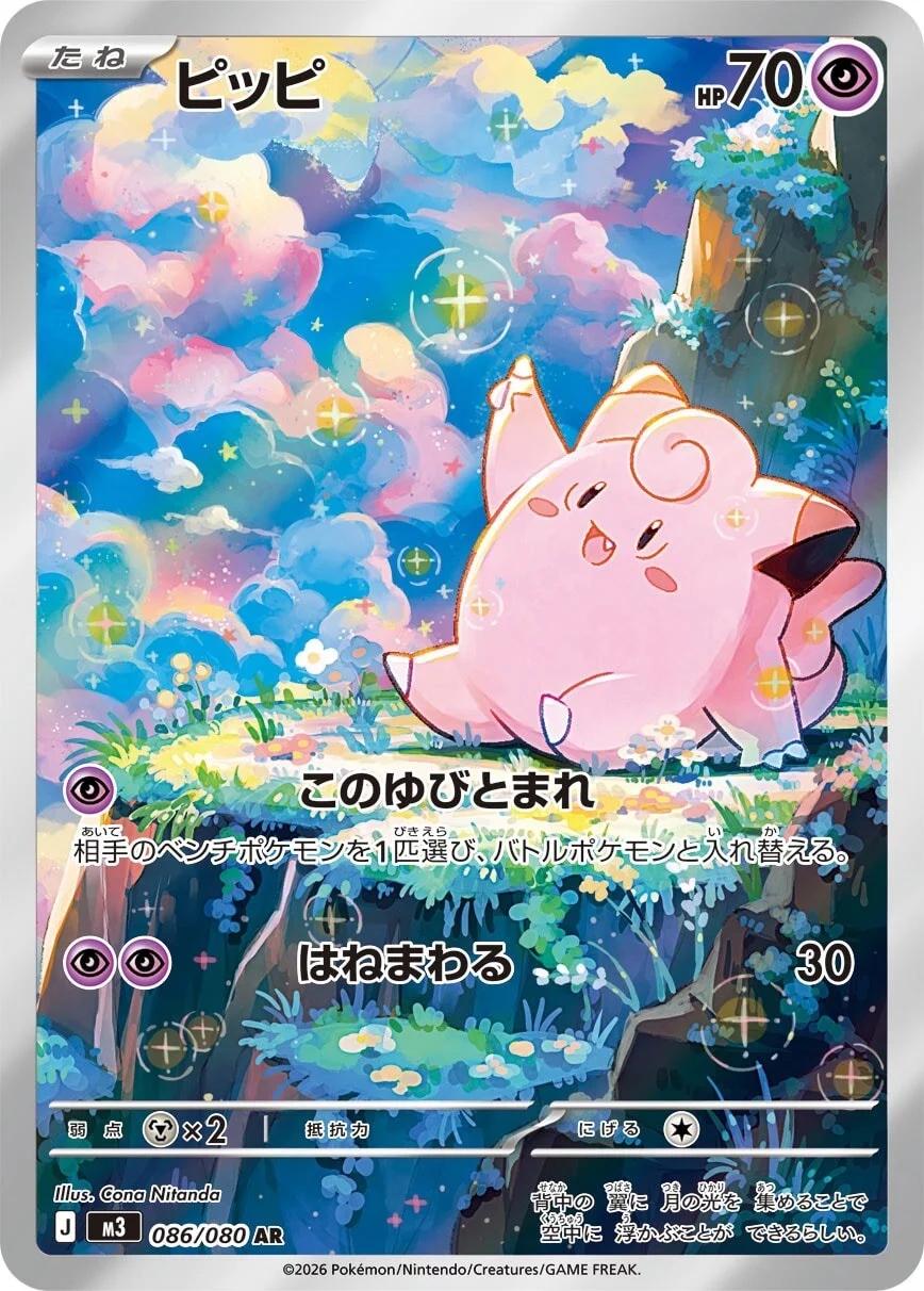 Clefairy - Nihil Zero 086/080