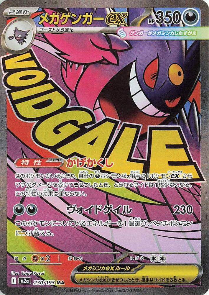 Mega Gengar ex - Mega Dream EX Japanese 230/193