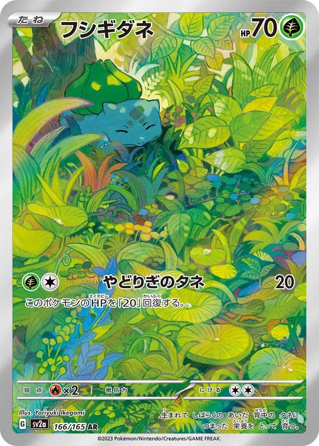 Bulbasaur – 151 JP 166/165