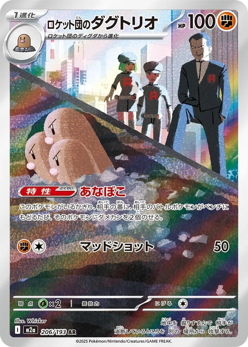 Team Rocket's Dugtrio- Mega Dream EX Japanese 206/193