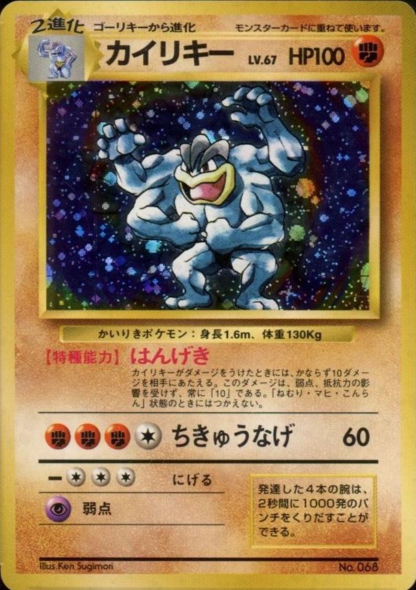 Machamp No. 068 Base Set Holo Rare JP - 1996