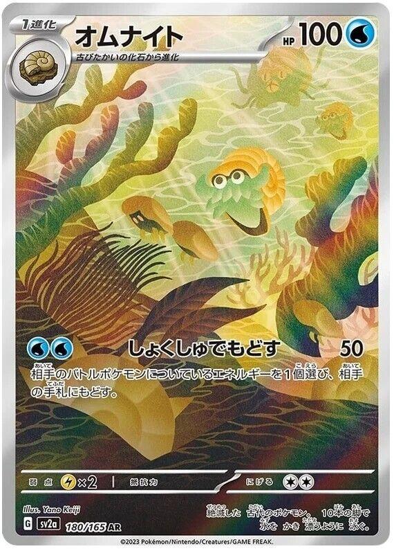 Omanyte – 151 JP 180/165