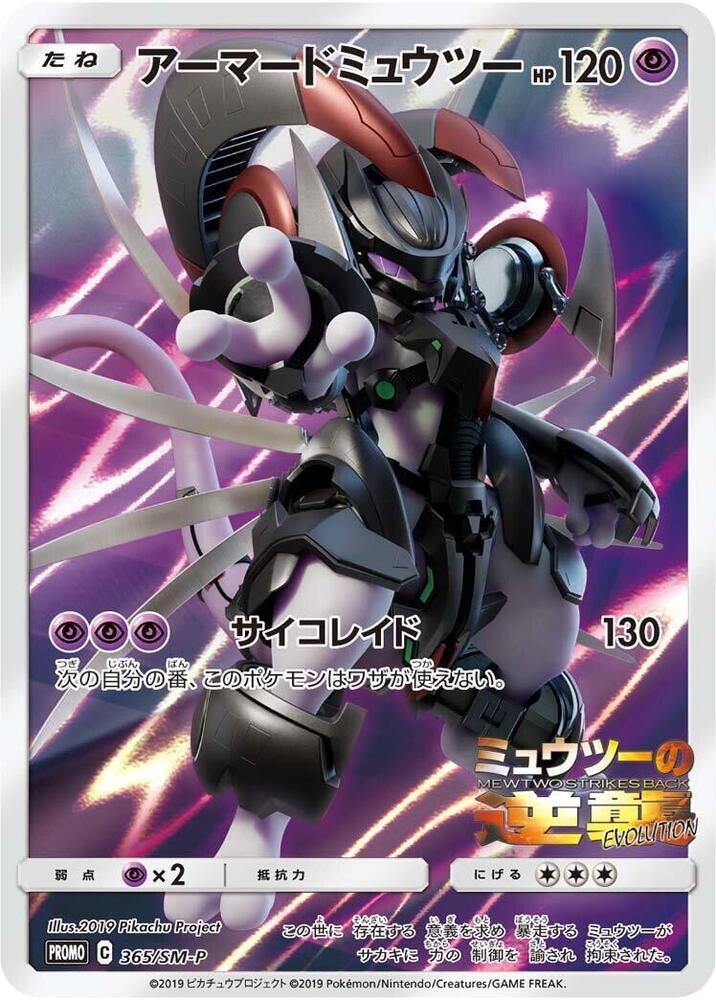 Armored Mewtwo #365/SM-P Pokemon Japanese Promo