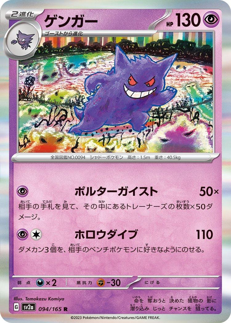 Gengar JP – 151 094/165