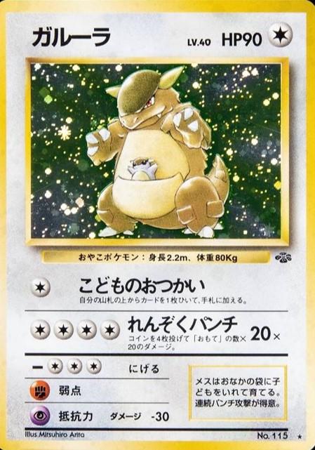 Kangaskhan No. 115 Jungle Set Holo Rare JP - 1997