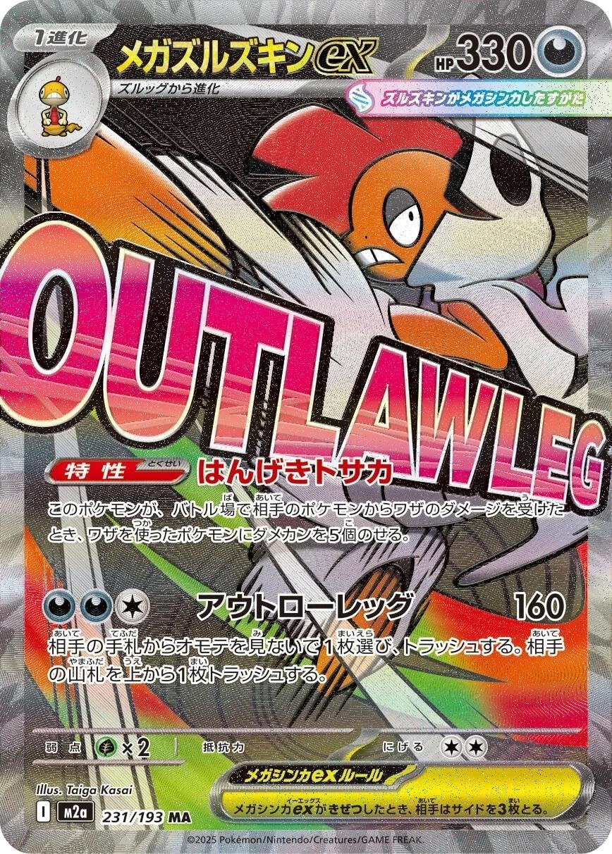 Mega Scrafty EX- Mega Dream EX Japanese 231/193