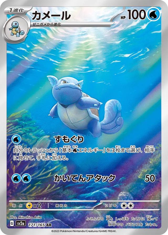 Wartortle JP – 151 171/165