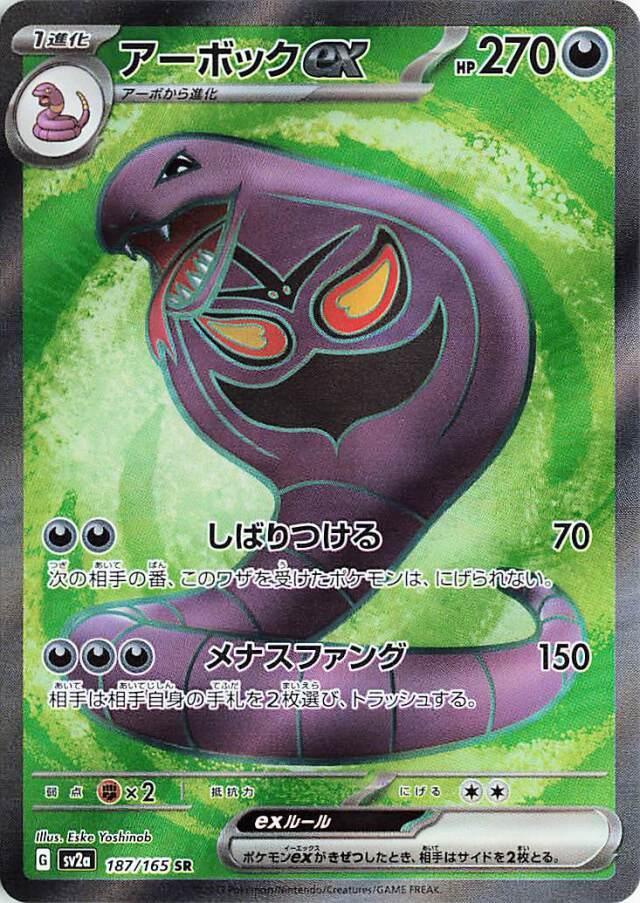 Arbok EX – 151 JP 187/165