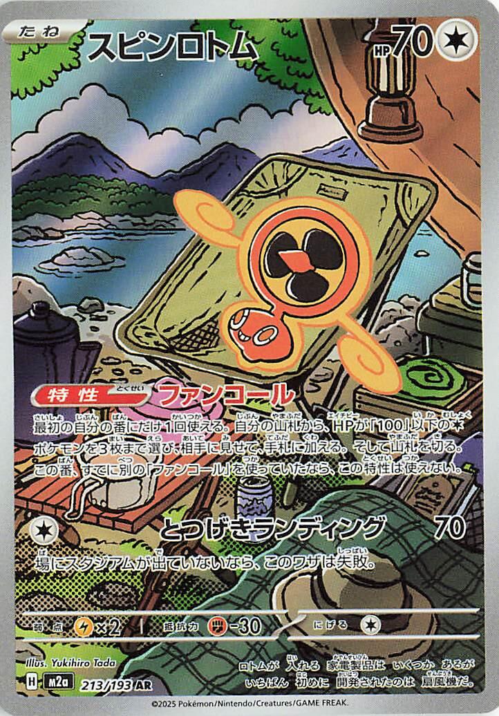 Fan Rotom - Mega Dream EX Japanese 213/193