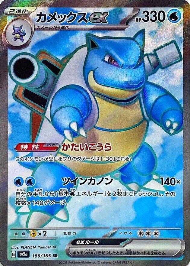 Blastoise EX – 151 JP 186/165