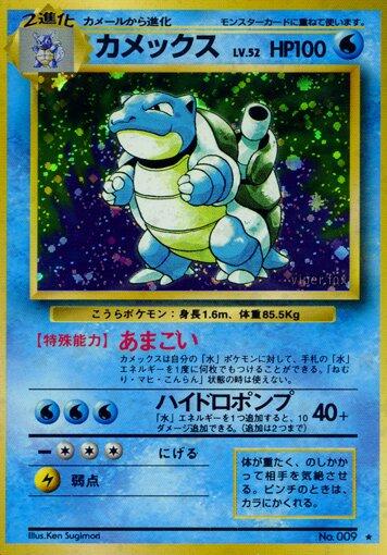 Blastoise No. 9 Base Set Holo Rare JP - 1996