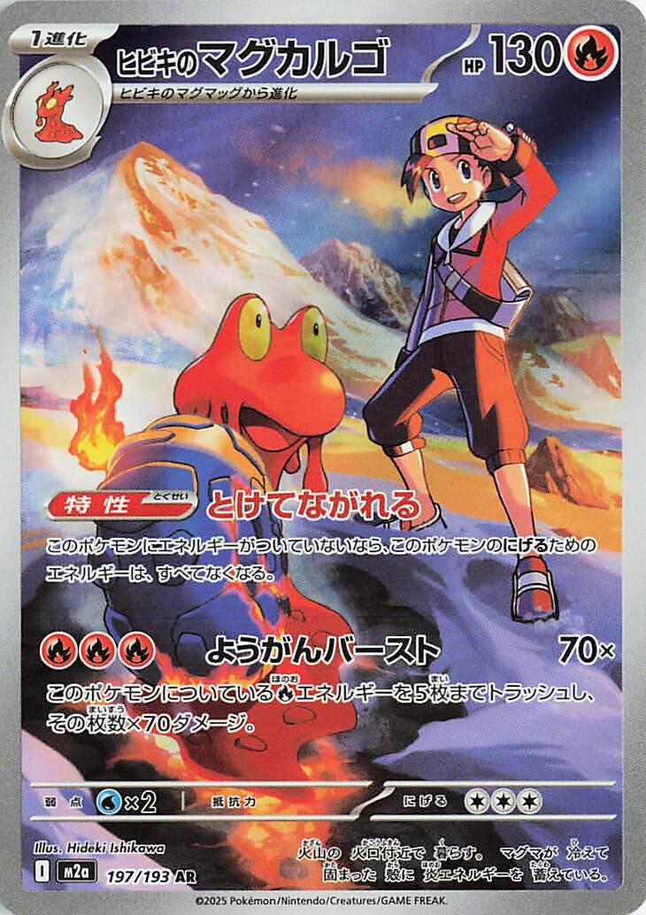 Ethan's Magcargo- Mega Dream EX Japanese 197/193