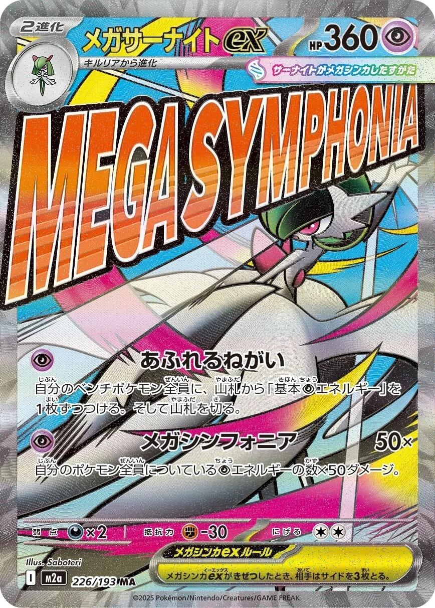 Mega Gardevoir ex - Mega Dream EX Japanese 226/193