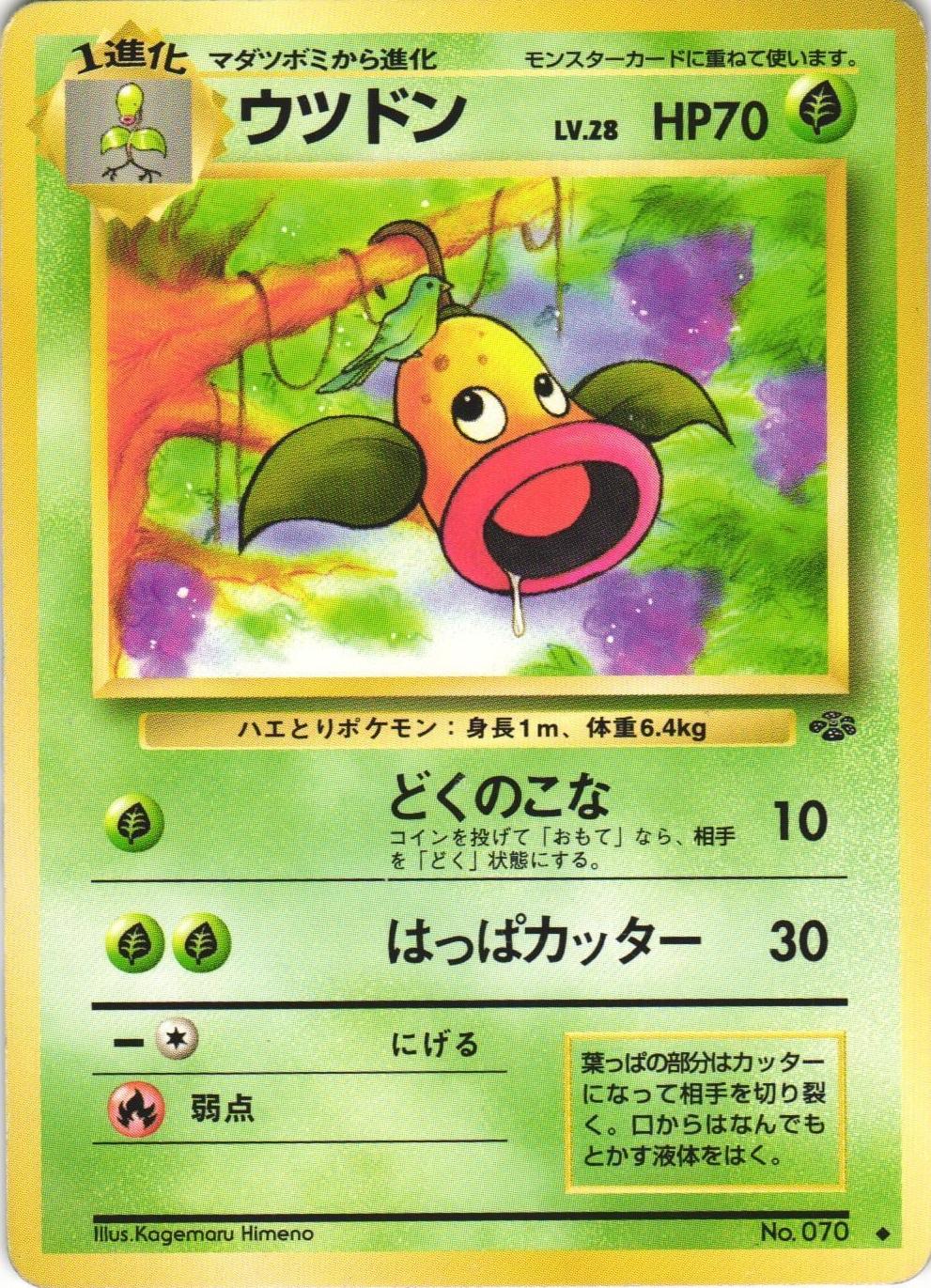 Weepinbell No. 070 Jungle Set JP - 1997