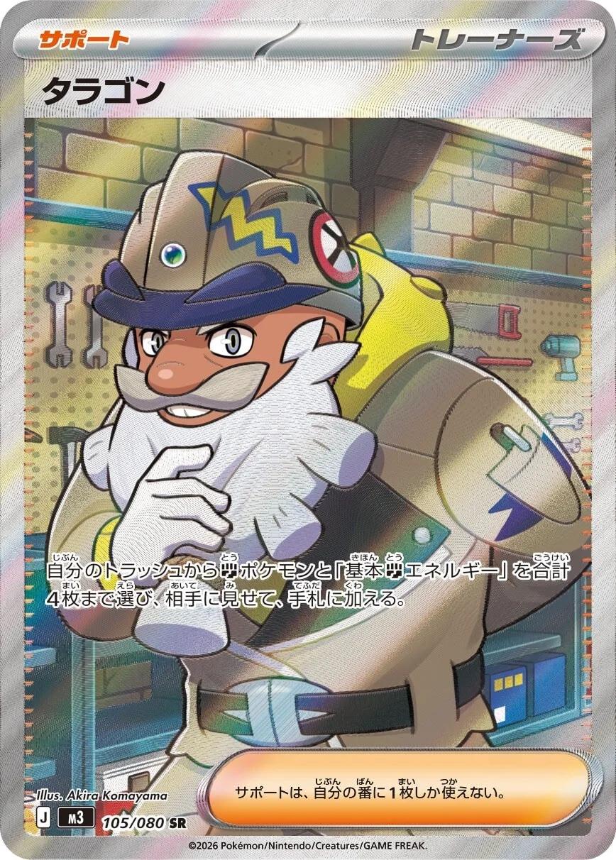 Tarragon - Nihil Zero 105/080