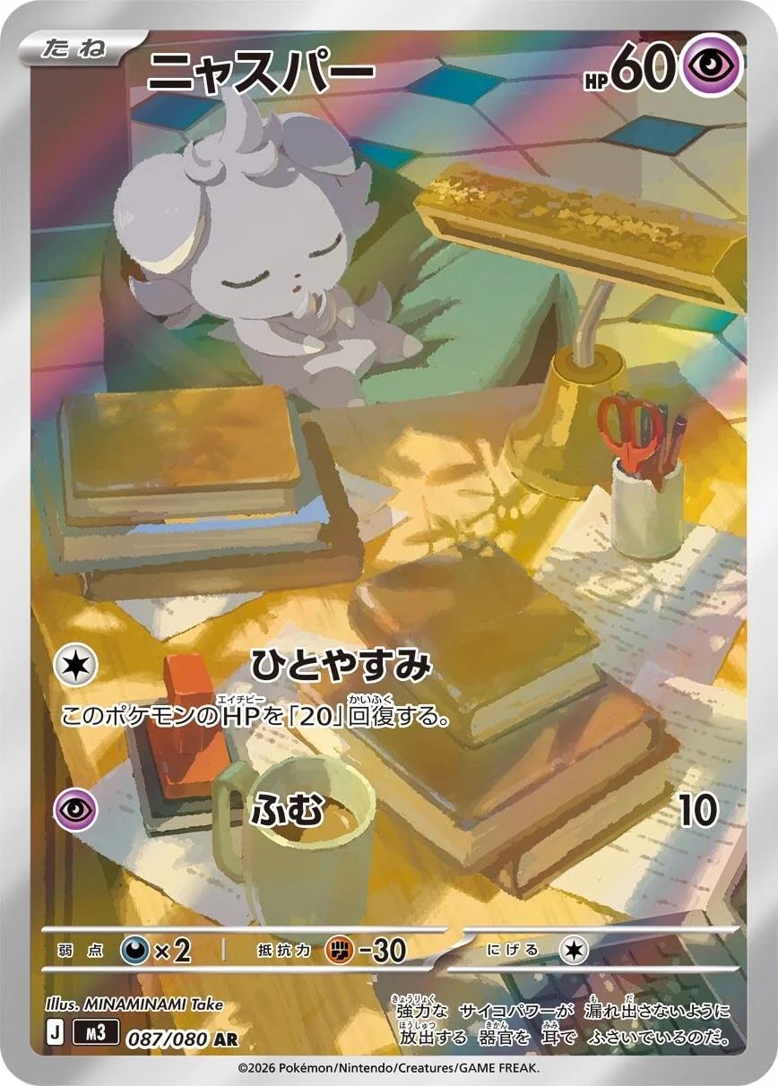 Espurr - Nihil Zero 087/080