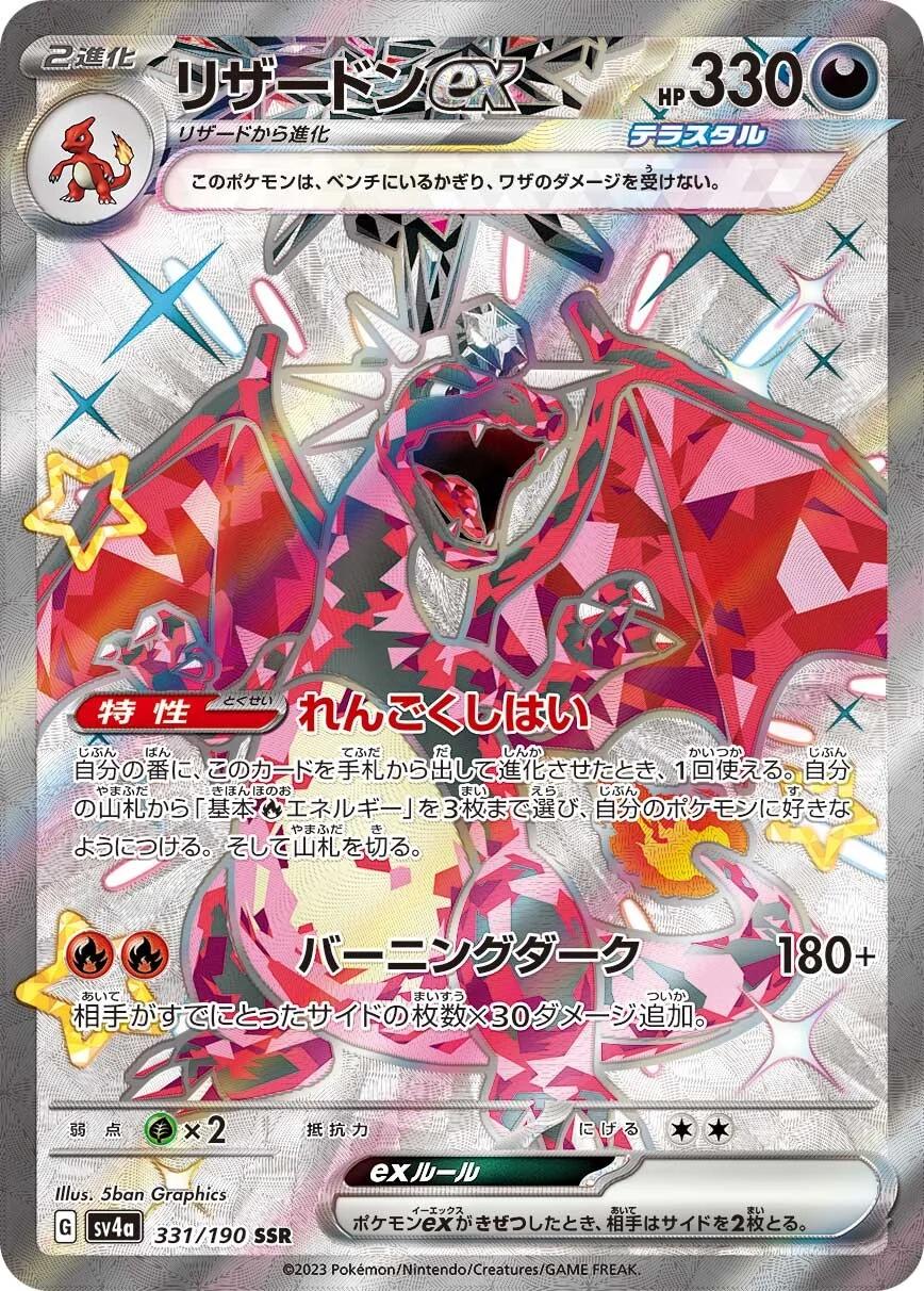 Charizard ex - 331/190 Pokemon Japanese Shiny Treasure ex