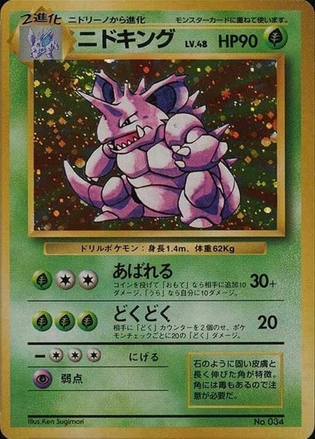 Nidoking No. 034 Base Set Holo Rare JP - 1996
