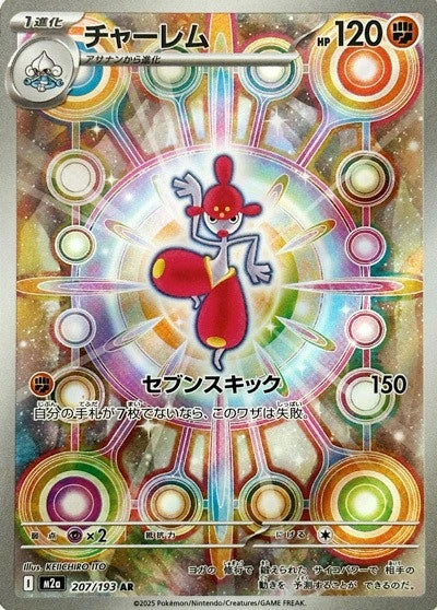 Medicham- Mega Dream EX Japanese 207/193