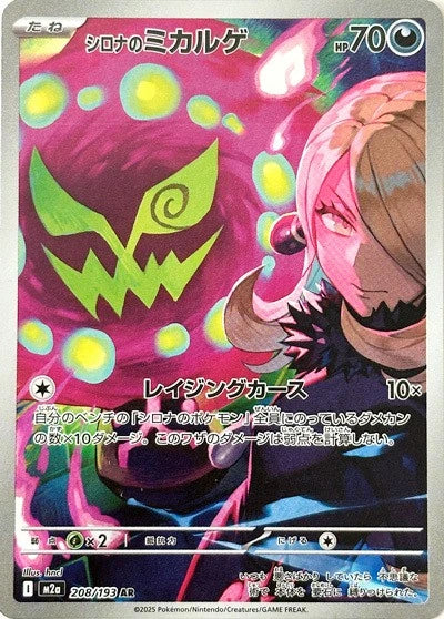 Cynthia's Spiritomb - Mega Dream EX Japanese 108/193