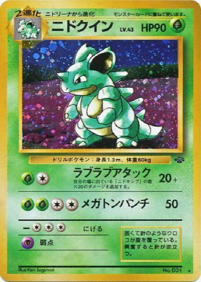 Nidoqueen No. 034 Jungle Set Holo Rare JP - 1997