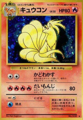 Ninetales No. 038 Base Set Holo Rare JP - 1996