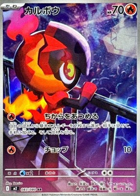 Charcadet - 083/080 - Japanese Inferno X